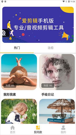 视频剪辑精灵免费版