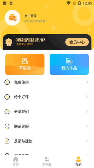 视频剪辑精灵免费版
