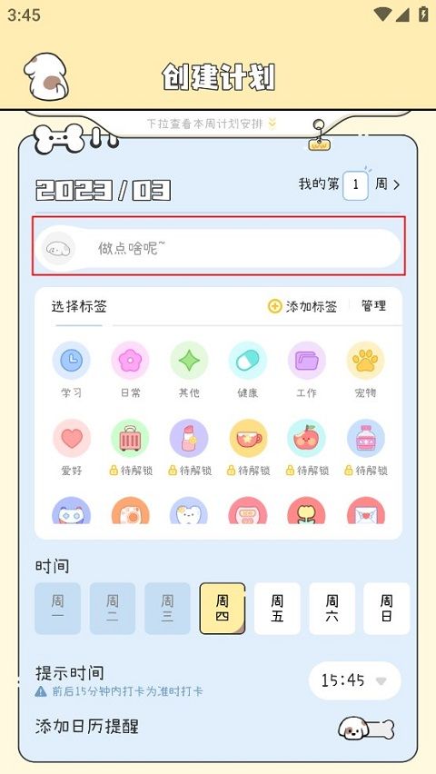 米卡日常app(口袋周计划)
