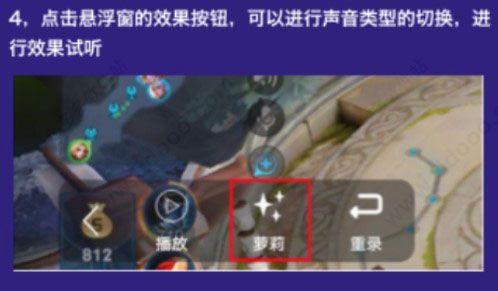 王者游戏变声器