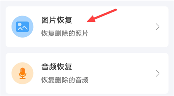 图片恢复app 图片恢复app