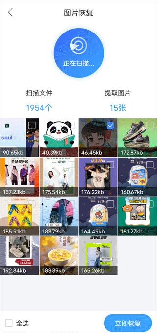 图片恢复app 图片恢复app