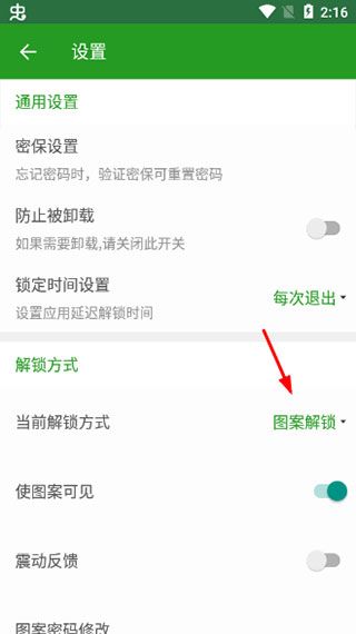 应用锁大师app 应用锁大师app
