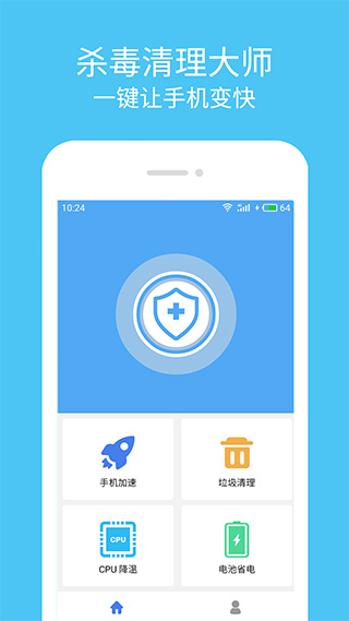 杀毒清理大师截图0