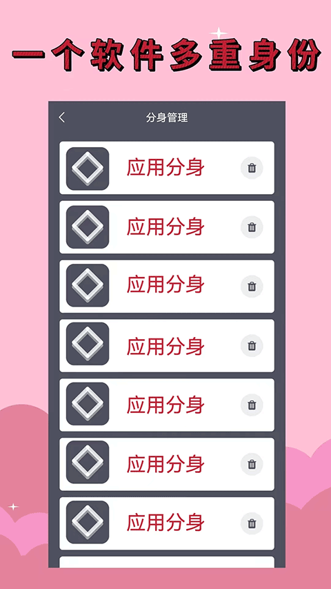 应用分身app截图2