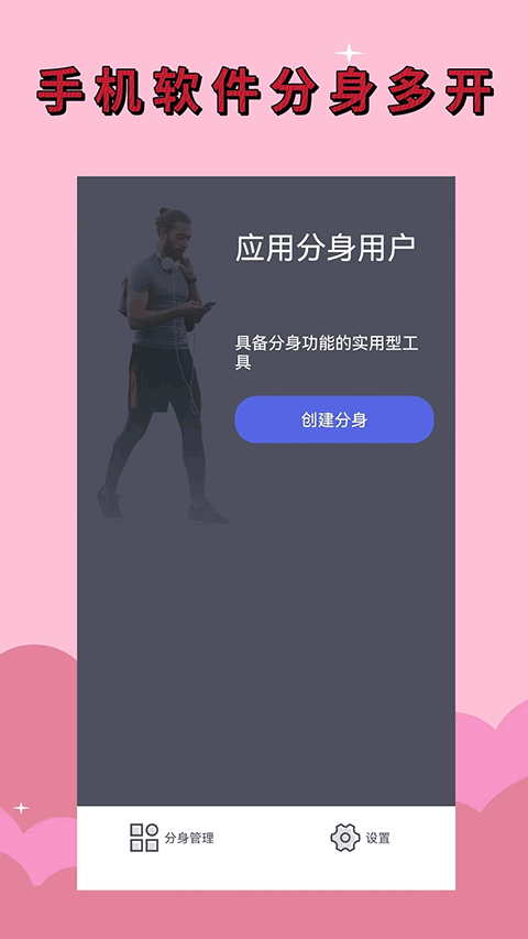 应用分身app截图0