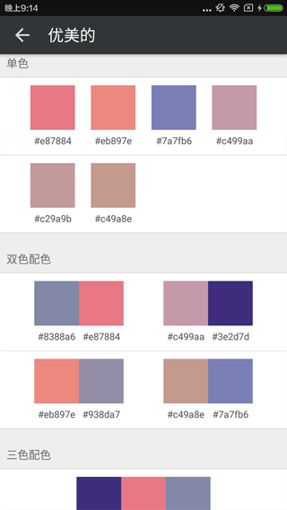 配色库app截图3