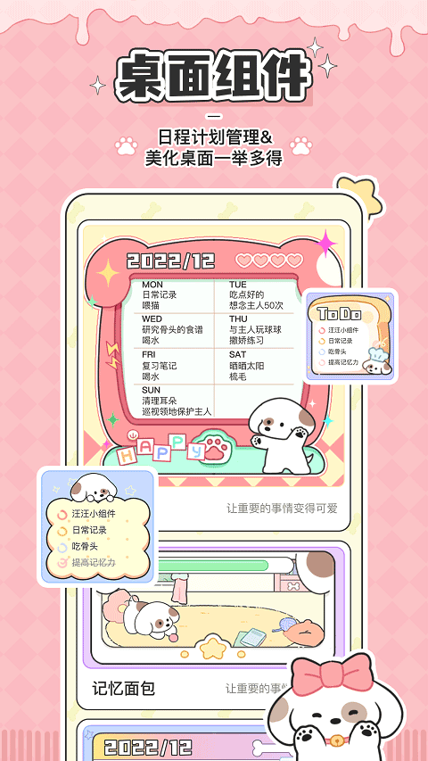 米卡日常app(口袋周计划)截图3