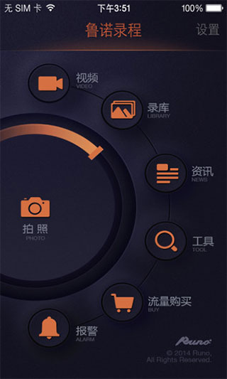 鲁诺行车记录仪app截图0