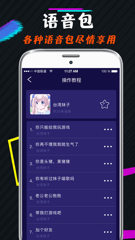 王者游戏变声器截图3