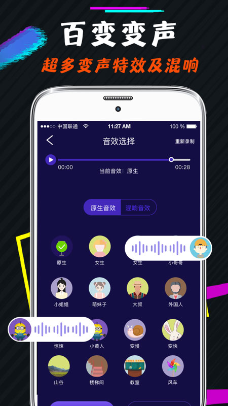 王者游戏变声器截图2