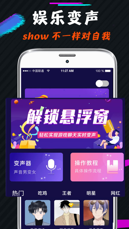 王者游戏变声器截图0