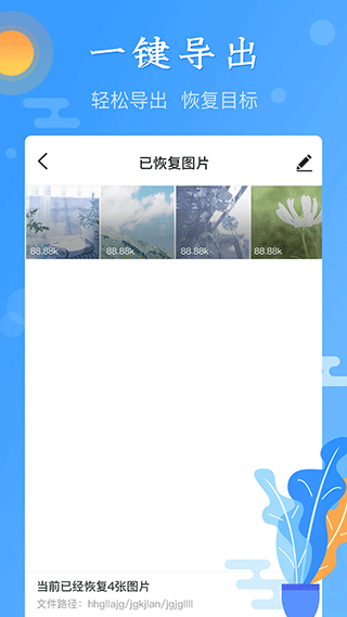 图片恢复app截图1