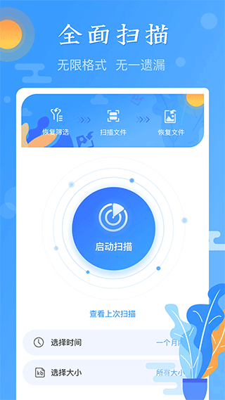 图片恢复app截图3