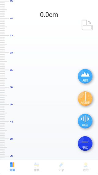 尺子测距仪app 尺子测距仪app