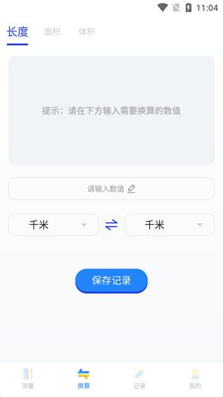 尺子测距仪app 尺子测距仪app