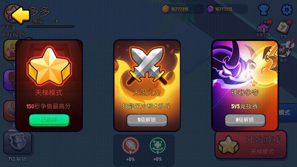 战球大逃杀官方版