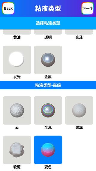软泥模拟器中文版