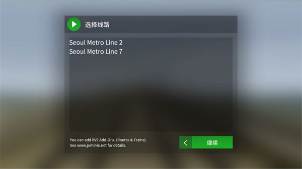 列车模拟2线路库最新版 列车模拟2线路库最新版