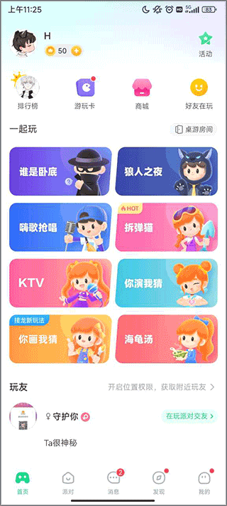 我是卧底手机版 我是卧底手机版