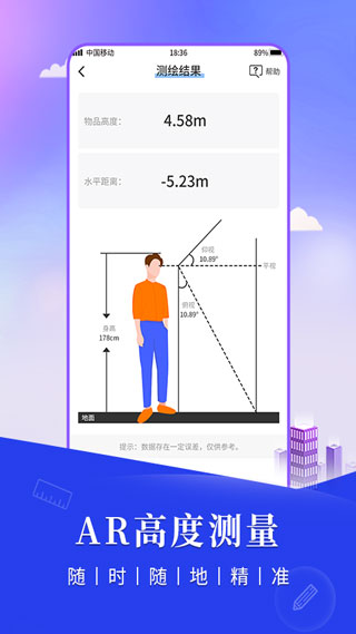 尺子测距仪app截图3