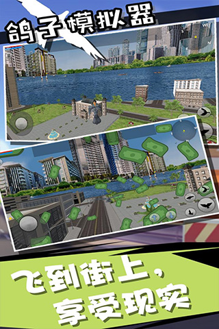 鸽子模拟器中文版截图0