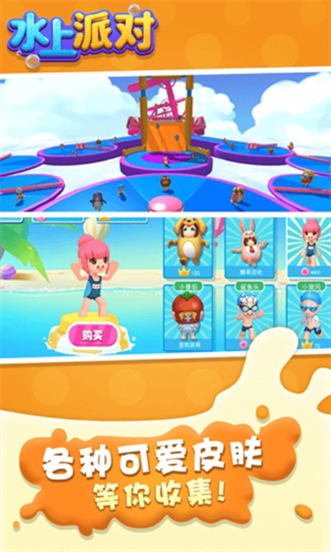 水上派对手机版截图1