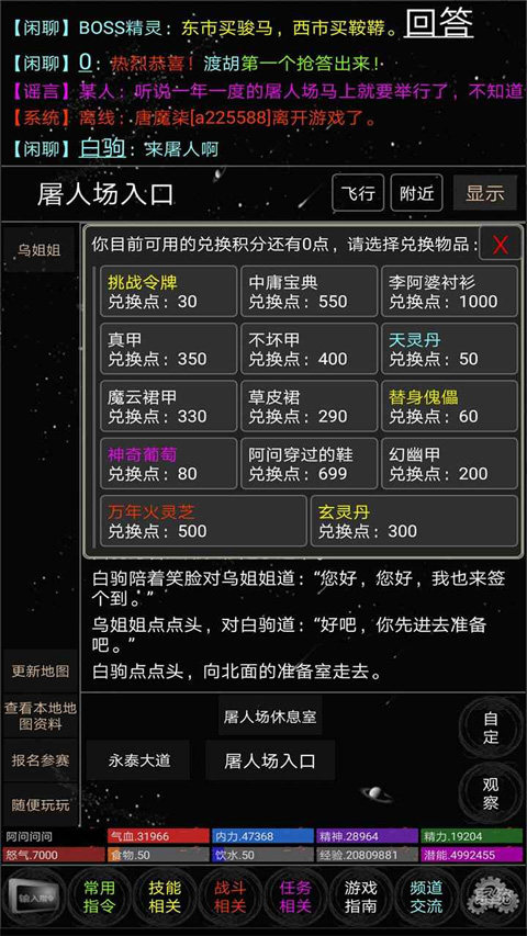 雪域江湖文字游戏截图1