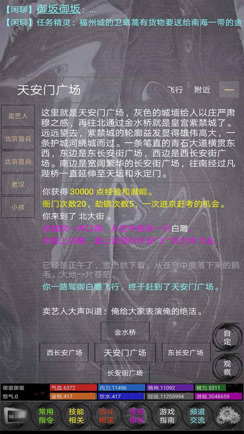 雪域江湖文字游戏截图2