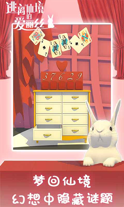 逃离仙境的爱丽丝游戏截图1