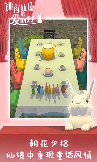 逃离仙境的爱丽丝游戏截图2