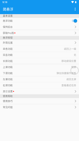 简悬浮app手机版截图2