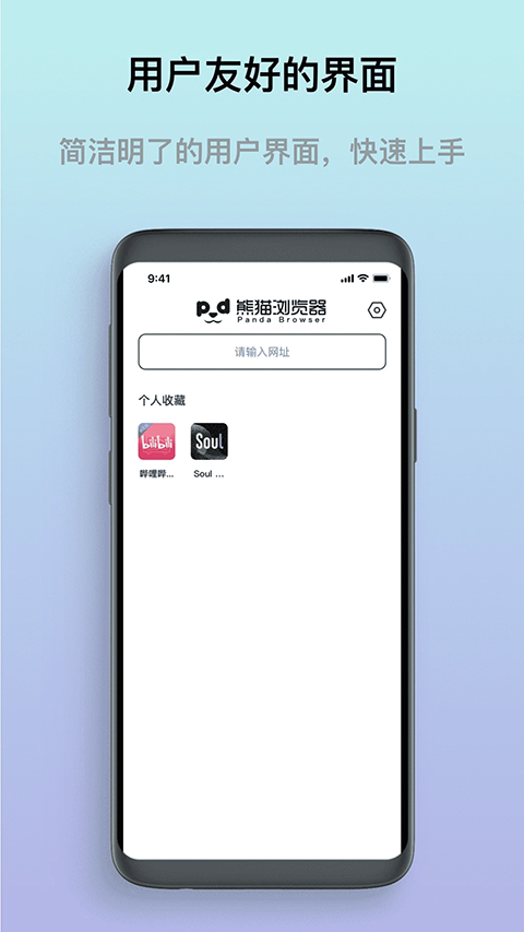熊猫浏览器app截图2