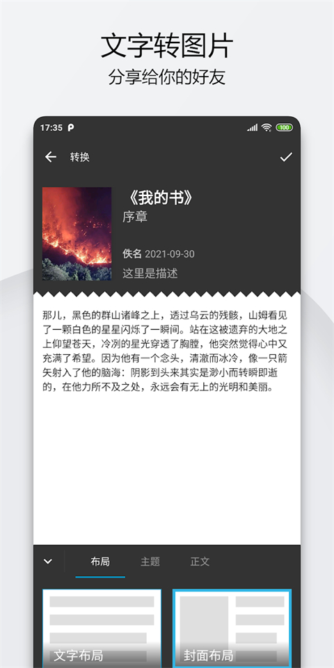 轻羽写作app截图1
