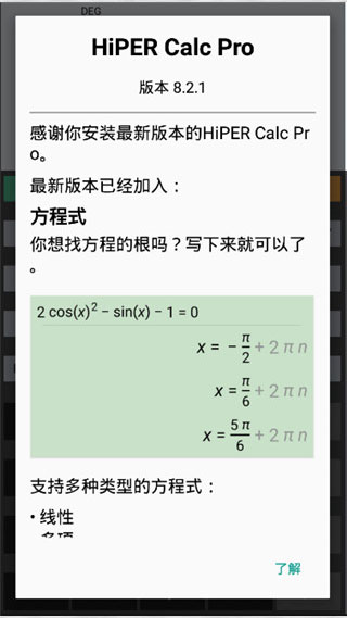 HiPER Calc PRO计算器截图1