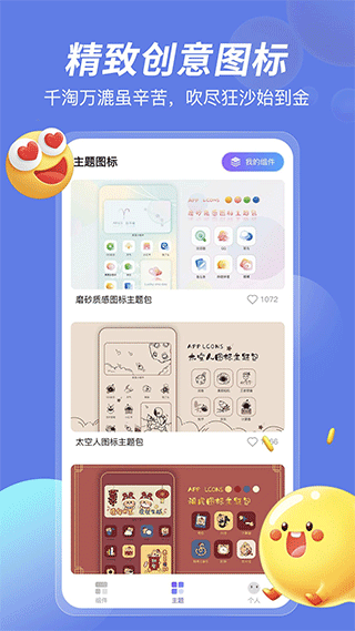 桌面小组件app截图0