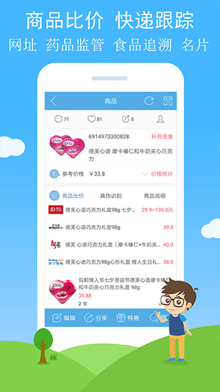 二维码与条形码app截图2