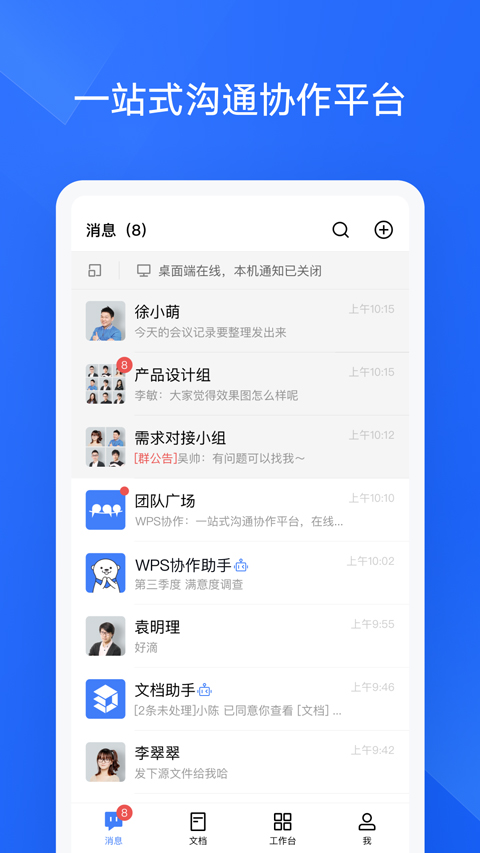 WPS协作app截图1