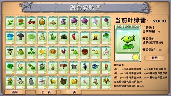 植物大战僵尸融合版2.4.2版本