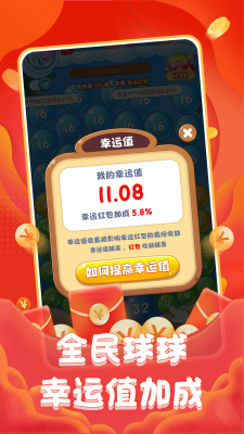 全民球球红包版