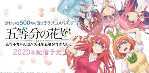 五等分的新娘最新版