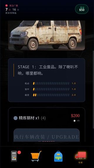 末世我有一辆房车手游