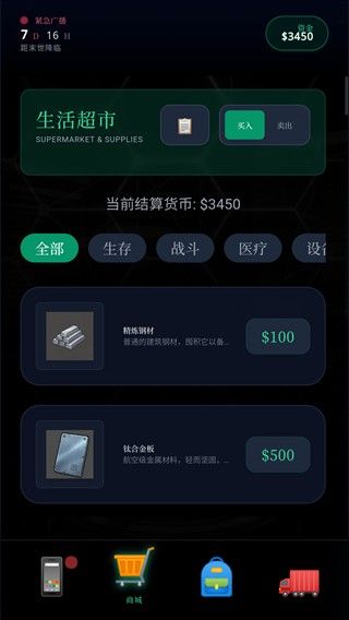 末世我有一辆房车手游