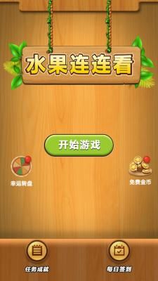 水果连连看单机