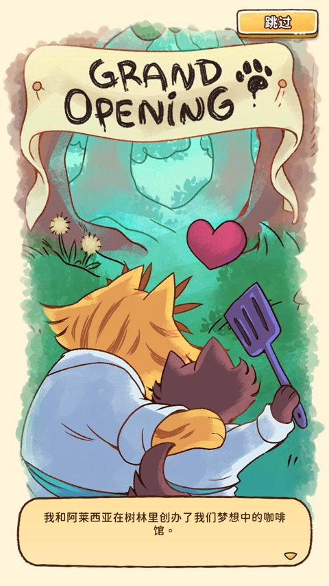 营火猫咖啡馆手机版