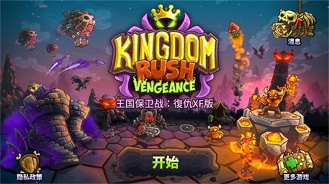 王国保卫战复仇XF版截图2