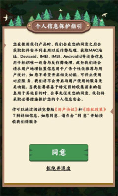 林中有人家截图3