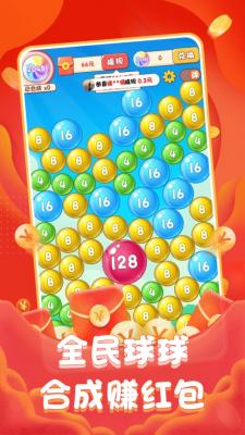 全民球球红包版截图0