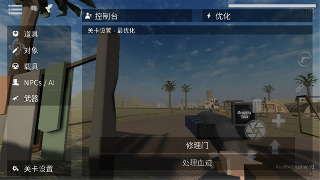 暴力沙盒仇恨截图1