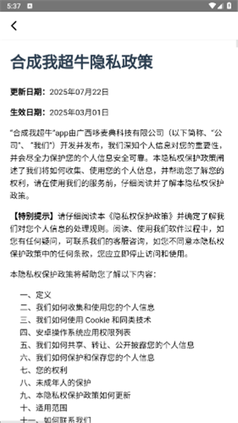 合成我超牛手游截图2